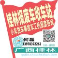 桂林收车站报废咨询