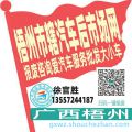 梧州市辖汽车后市场网