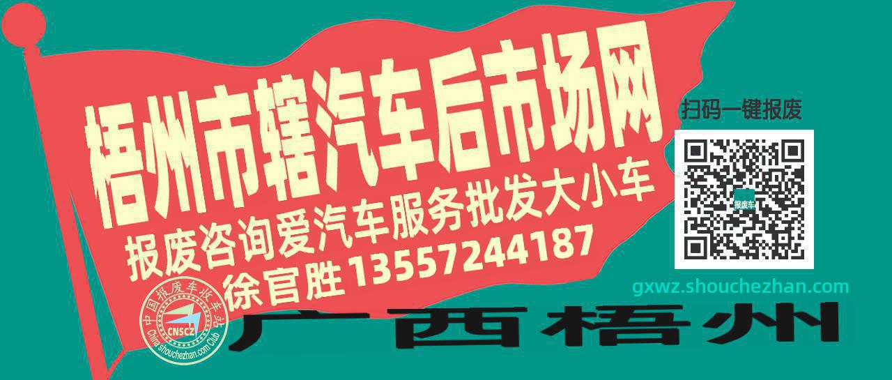 收车站报废车咨询总站