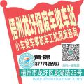 梧州龙圩收车站报废咨询