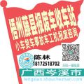 梧州藤县收车站报废咨询