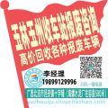 玉林玉州收车站报废咨询