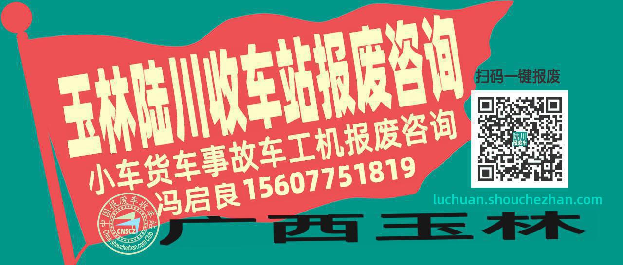 收车站报废车咨询总站