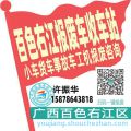 百色右江收车站报废咨询