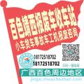 百色靖西收车站报废咨询