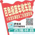 百色收车站报废咨询
