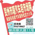 贺州市辖汽车后市场网