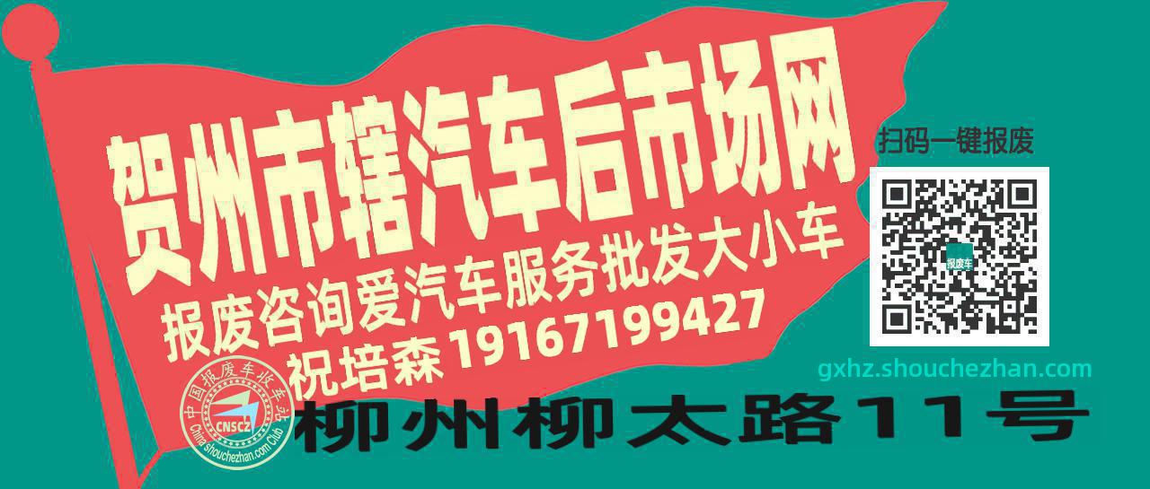 收车站报废车咨询总站