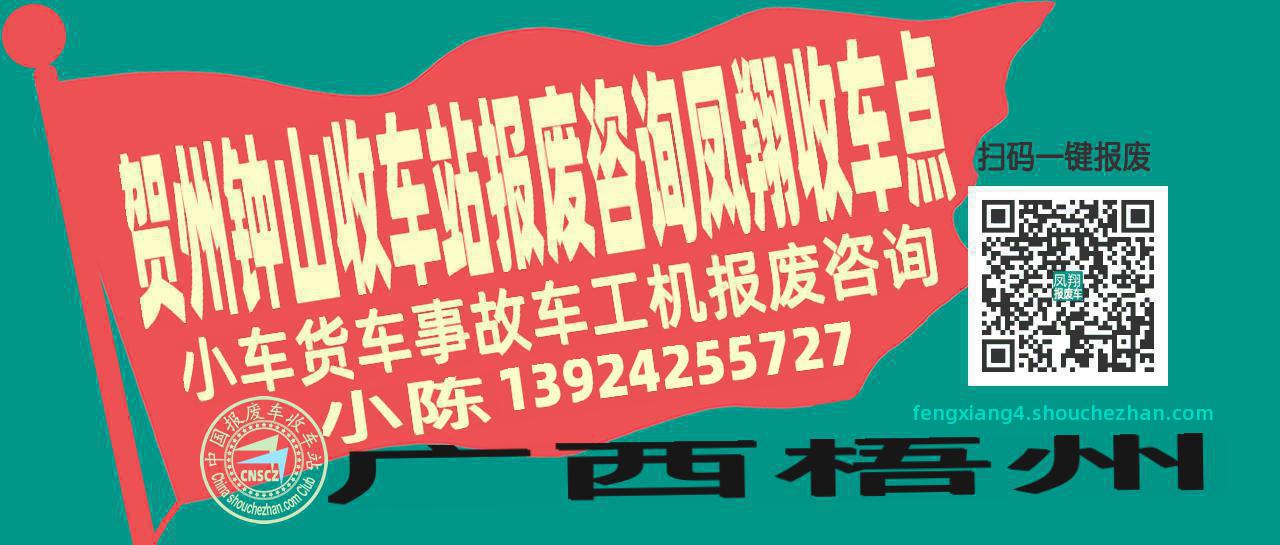 贺州钟山收车站报废咨询凤翔收车点