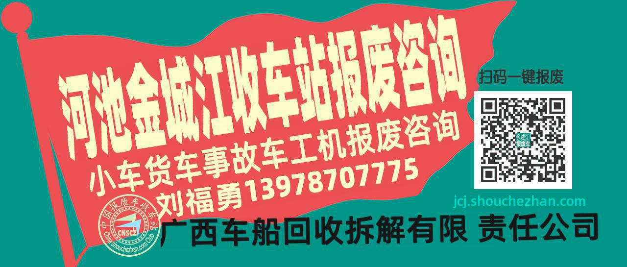 收车站报废车咨询总站