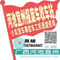 河池宜州收车站报废咨询