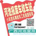 河池收车站报废咨询