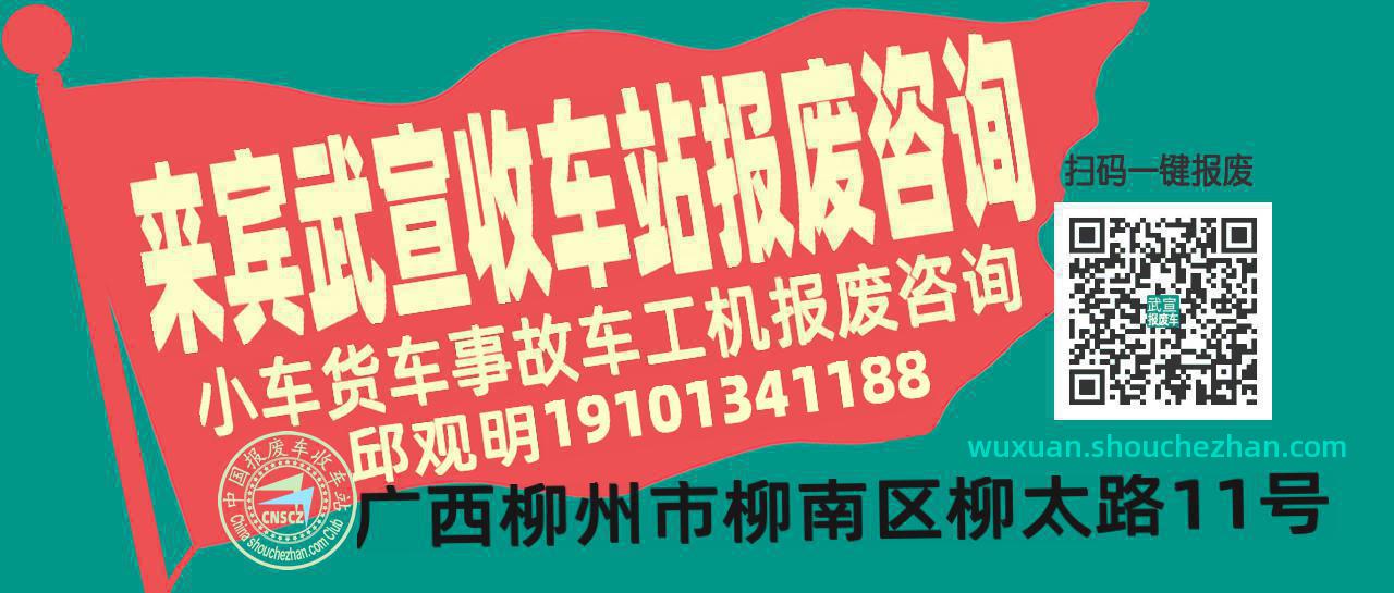 收车站报废车咨询总站