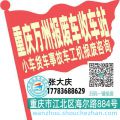 重庆万州收车站报废咨询