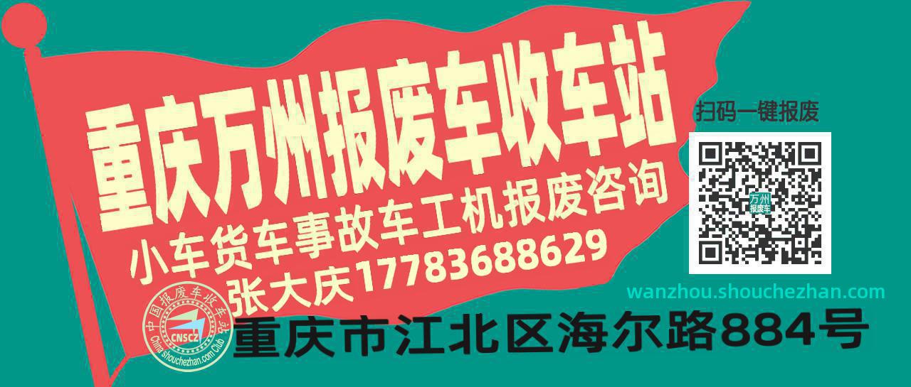 收车站报废车咨询总站