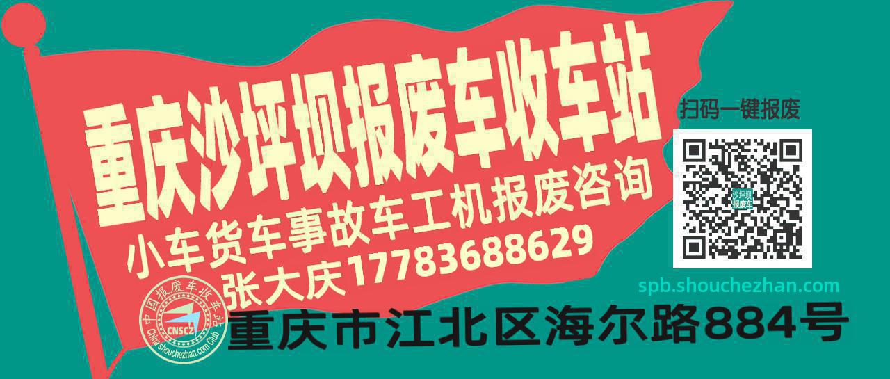收车站报废车咨询总站