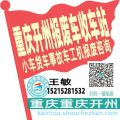 重庆开州收车站报废咨询