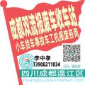 成都双流收车站报废咨询