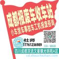 成都收车站报废咨询