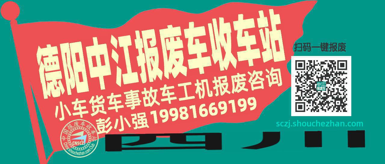收车站报废车咨询总站