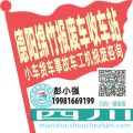德阳绵竹收车站报废咨询