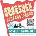 德阳收车站报废咨询