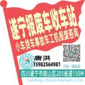 遂宁收车站报废咨询