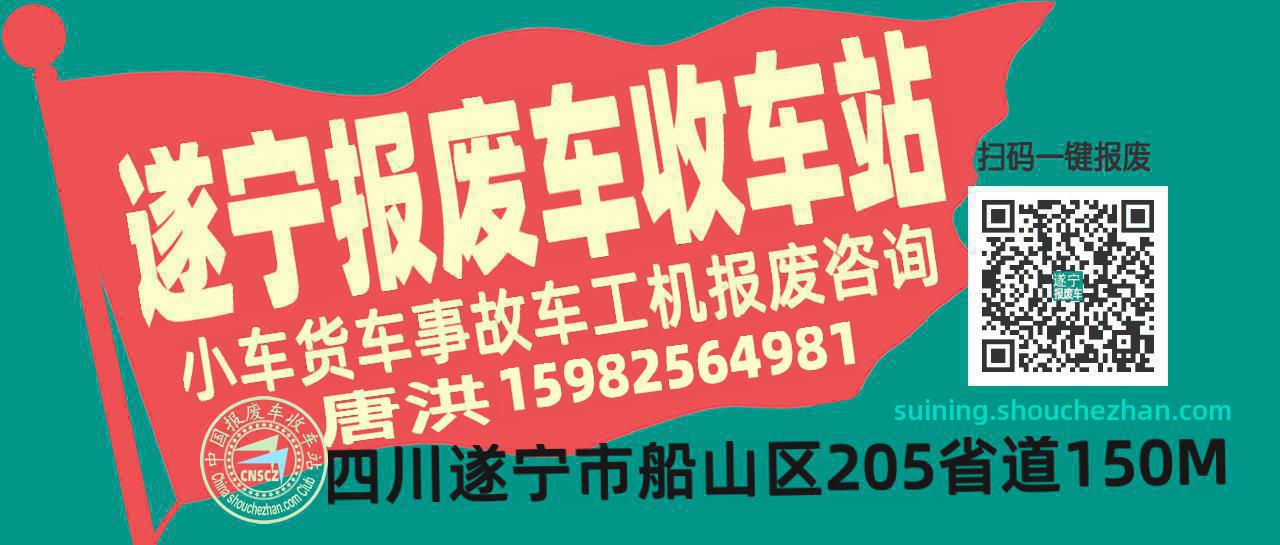 收车站报废车咨询总站