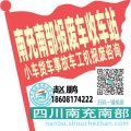 南充南部收车站报废咨询