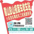 眉山彭山收车站报废咨询