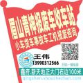 眉山青神收车站报废咨询