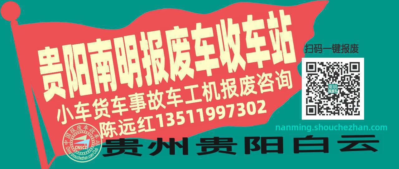 收车站报废车咨询总站