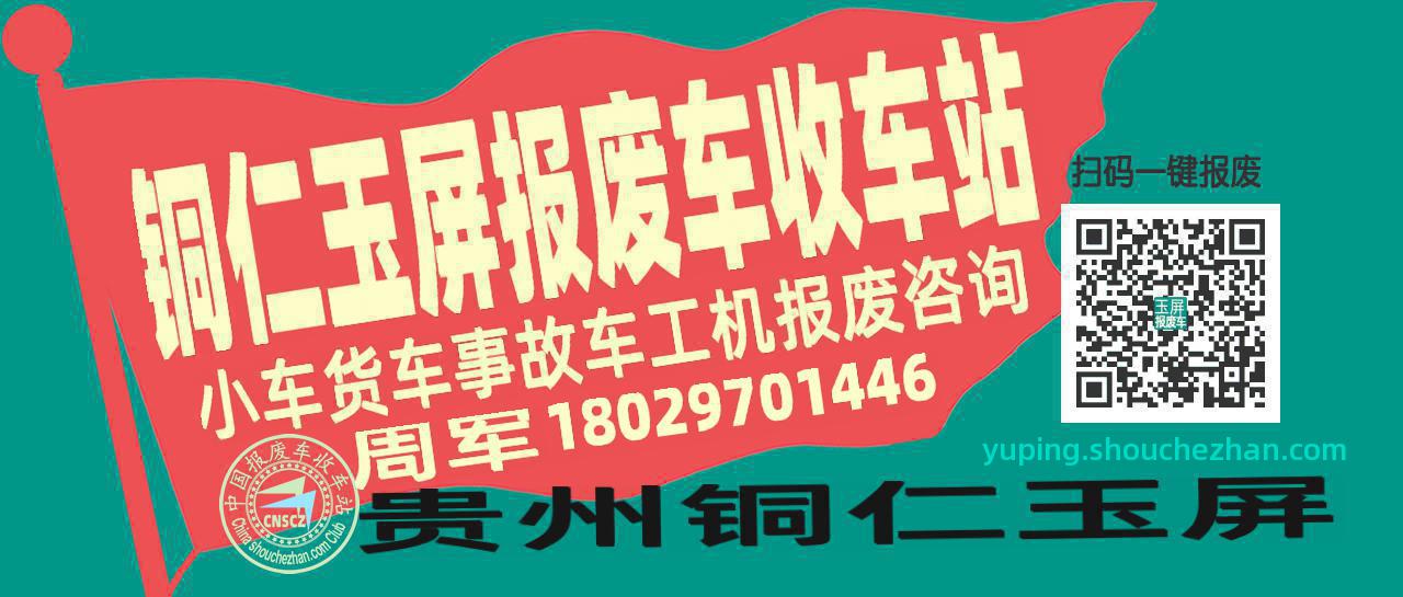 收车站报废车咨询总站