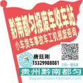黔南都匀收车站报废咨询