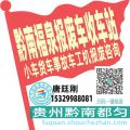 黔南福泉收车站报废咨询