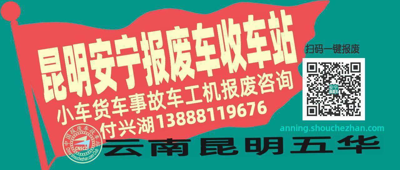 收车站报废车咨询总站