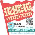 玉溪红塔收车站报废咨询