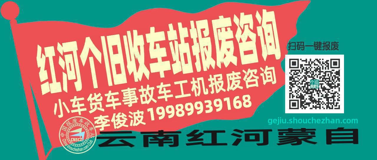 收车站报废车咨询总站