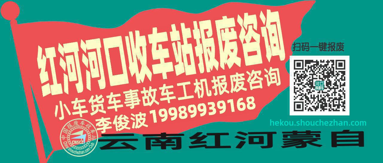 收车站报废车咨询总站