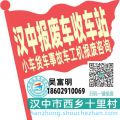 汉中收车站报废咨询