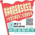 榆林榆阳收车站报废咨询