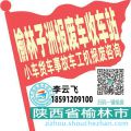 榆林子洲收车站报废咨询