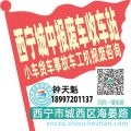 西宁城中收车站报废咨询