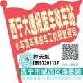 西宁大通收车站报废咨询