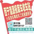 西宁湟源收车站报废咨询