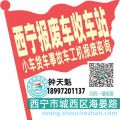 西宁收车站报废咨询
