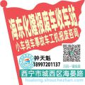 海东化隆收车站报废咨询