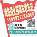 海东循化收车站报废咨询