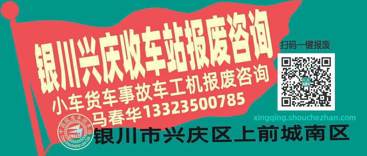 收车站报废车咨询总站