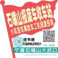 石嘴山收车站报废咨询